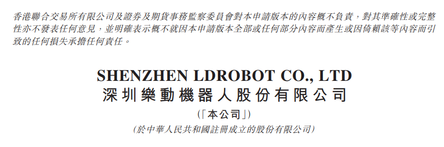 39岁华中科技大学校友创办的深圳机器人传感器公司乐动机器人赴港IPO
