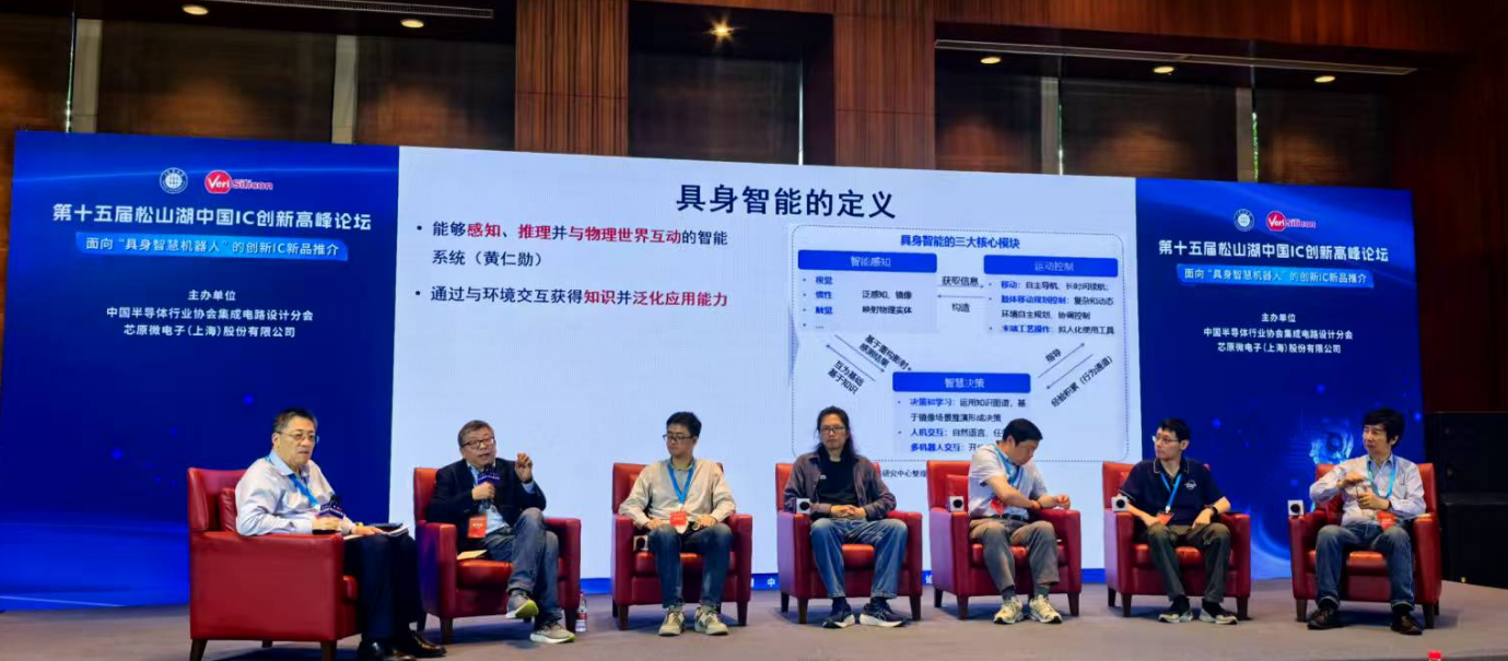 松山湖中国IC峰会圆桌论坛：具身智慧机器人的产业化落地有多难？