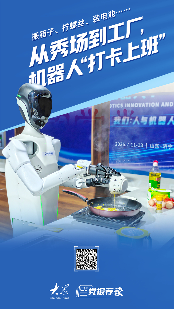 从秀场到工厂，机器人“打卡上班”